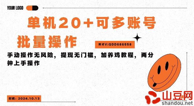 单机看广告三小时25+，可批量操作，附带养鸡教程