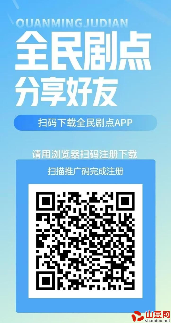 全民剧点注册教程，三步学会注册！