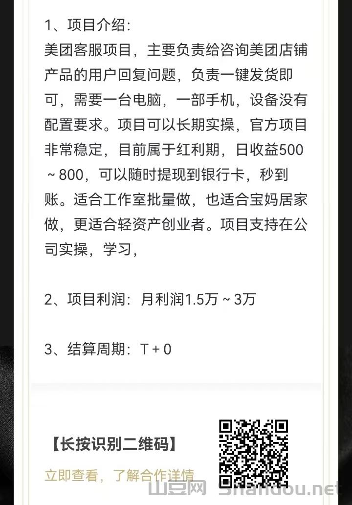 美团客服项目，月收益2W+，长久稳定，工作室可批量复制