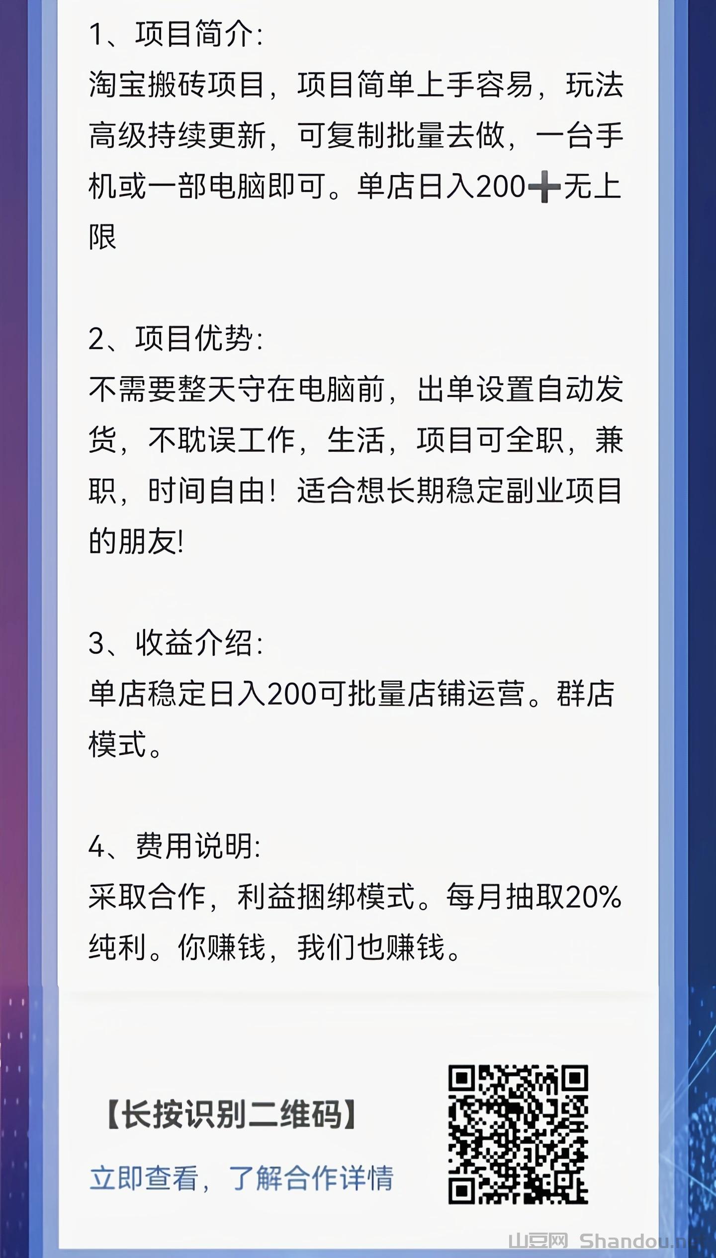 淘宝项目，合作分佣模式，你赚钱我也赚钱，共同富裕