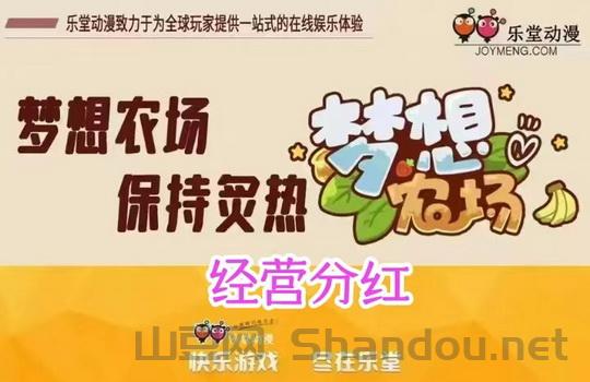梦想农场邀请马169806靠谱吗?手机农场分荭小游戏