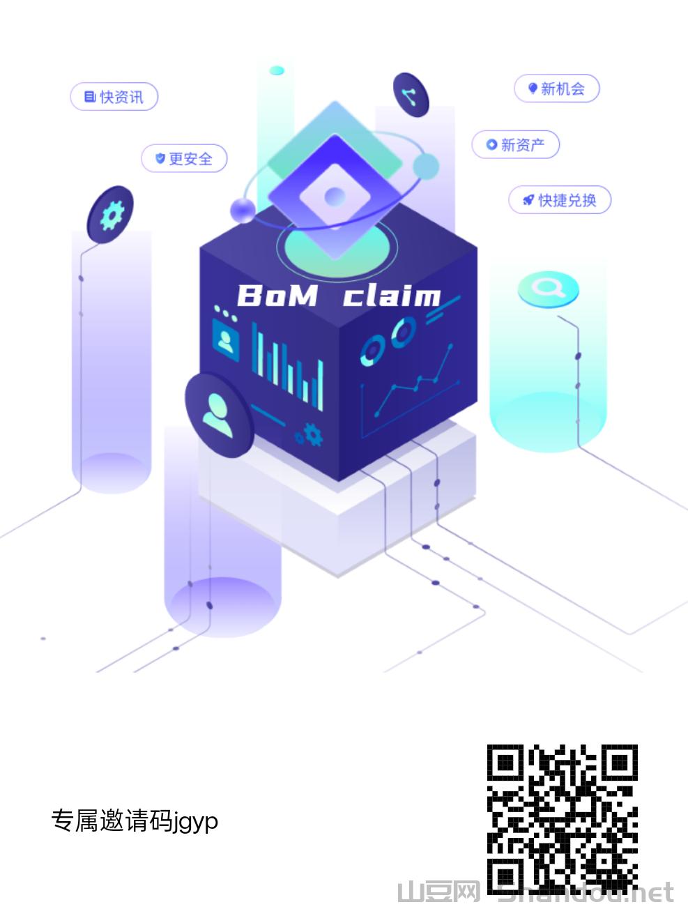 Bom：零撸挖掘项目火爆上线，零投入开启，抓住新机遇！