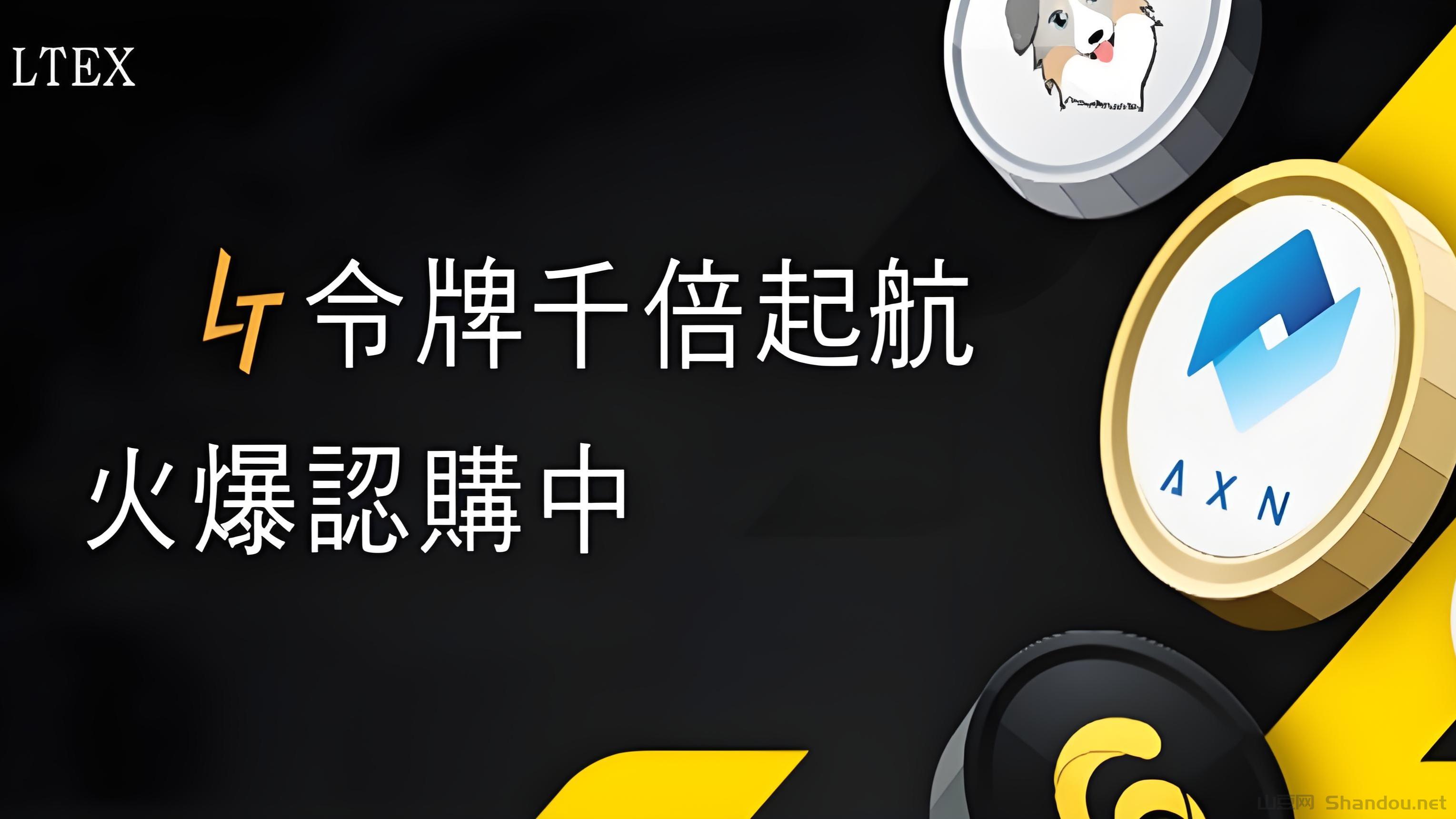tLtex莱特：海外平台火爆启航，认证就送100枚。