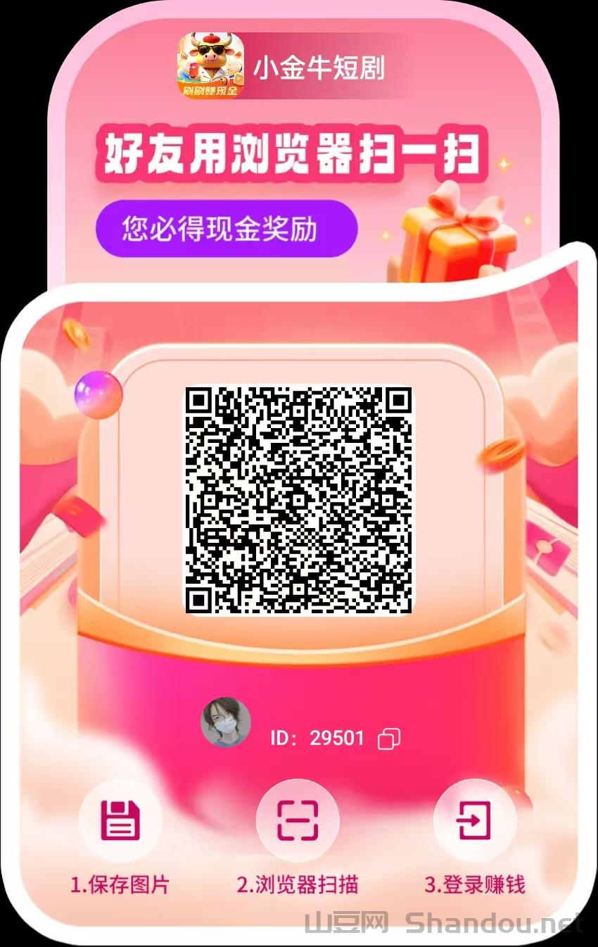 新版小金牛首码 上线了 重新锁粉，看看短剧单机每天20-50+