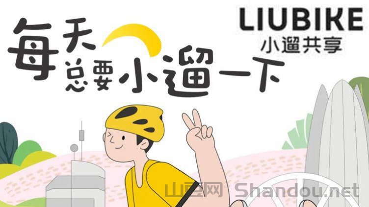 首码小遛共享：注册送888元单车劵，每日分红模式，可线下实体考察！