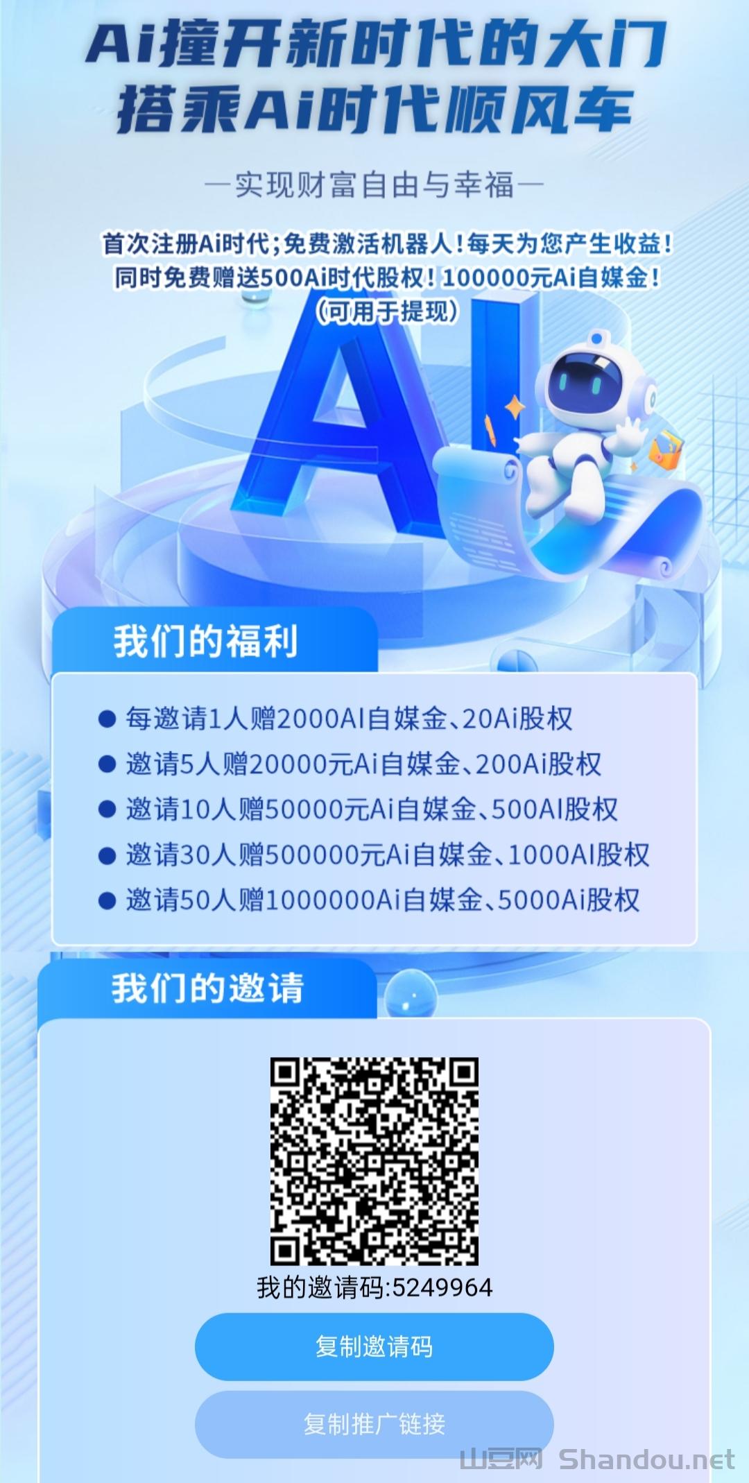 首码Ai时代：零撸赚钱，注册即送10万机器人躺赚收益