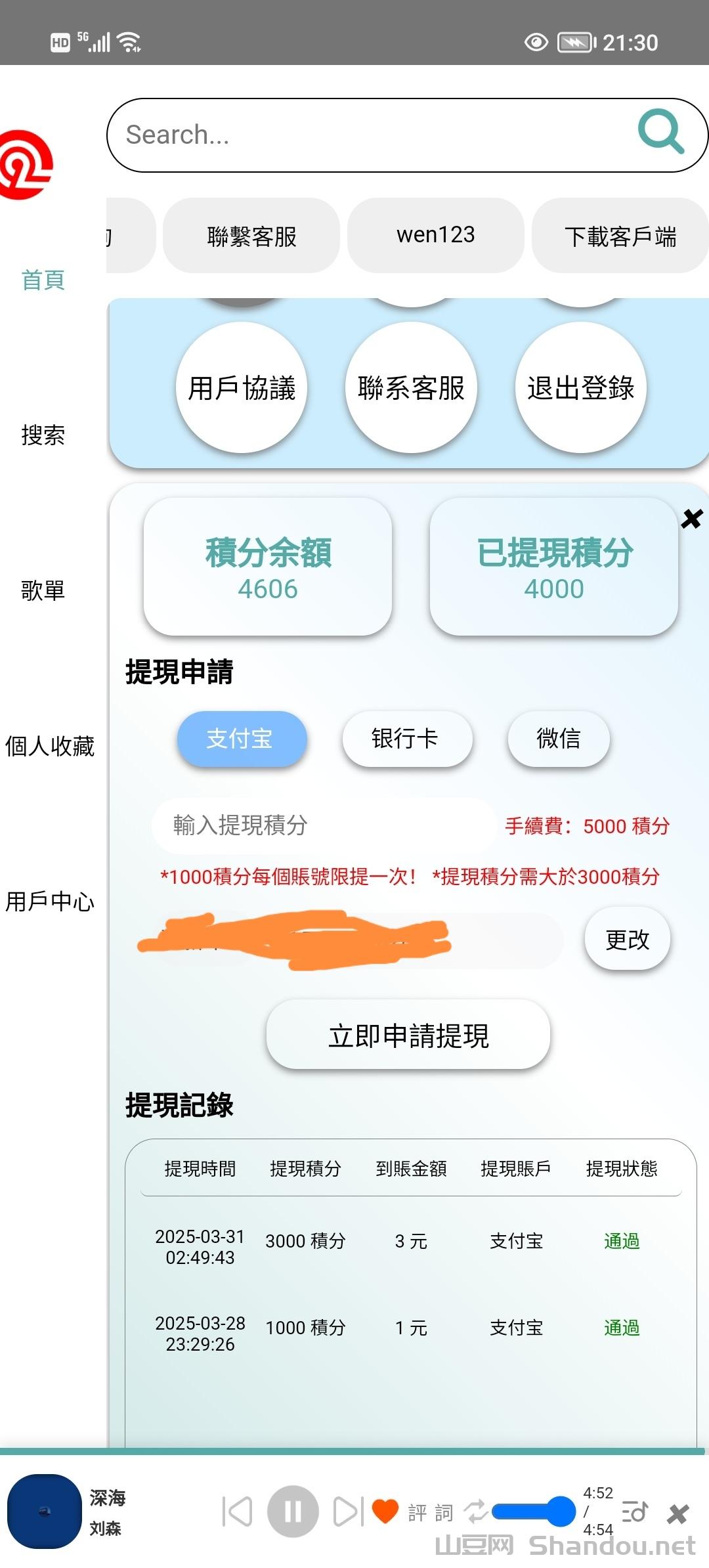 妙音听歌赚钱，轻松躺赚，打造你的被动收入！