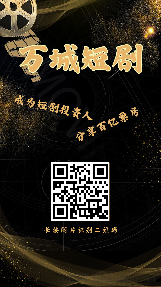 首码万城短剧：零成本领666元+无限代躺赚收益