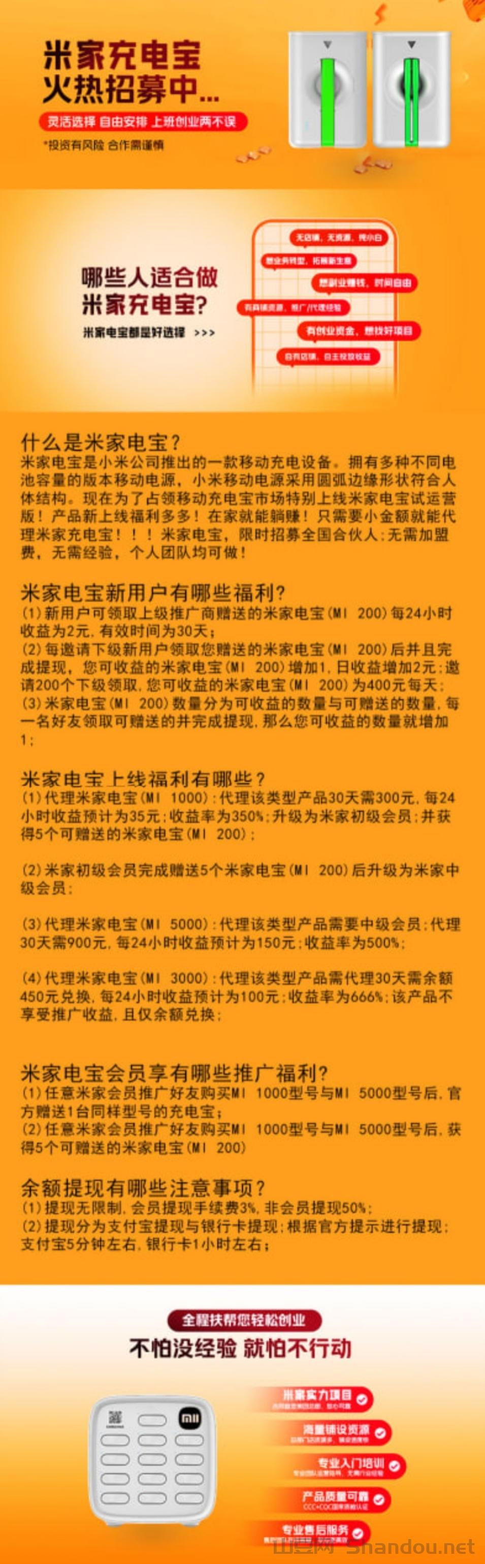 首码米家电宝：火爆启航，招募全国合伙人，轻松日赚三位数！
