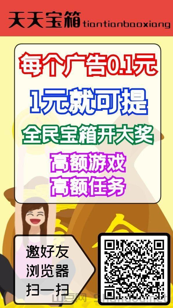 首码天天宝箱，每个广告0.1一元可提。