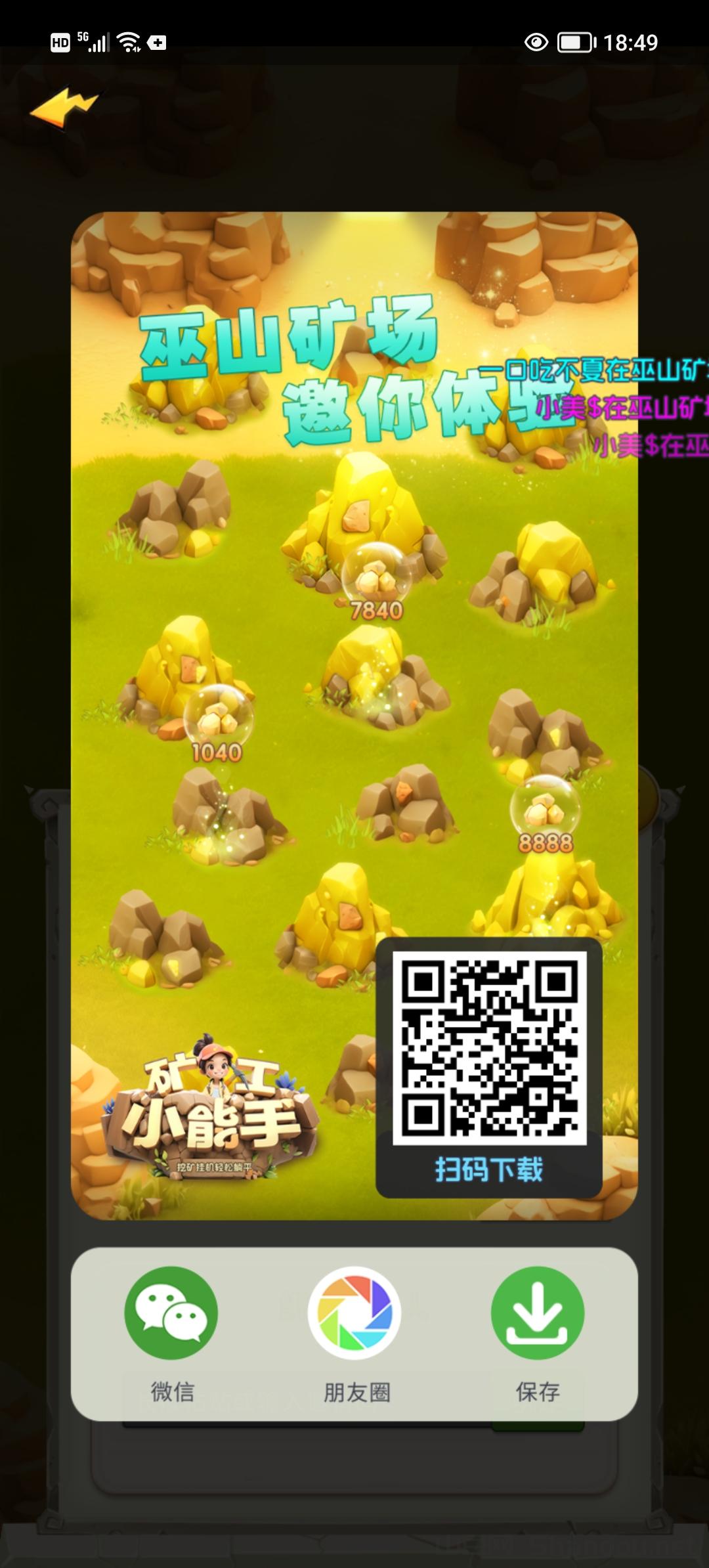 矿工小能手新版本，全新玩法全新体验。