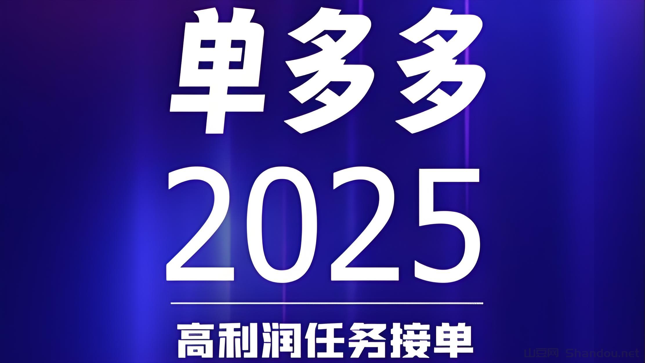首码单多多：随做随结等于零撸，代付模式，轻松赚取差价佣金！