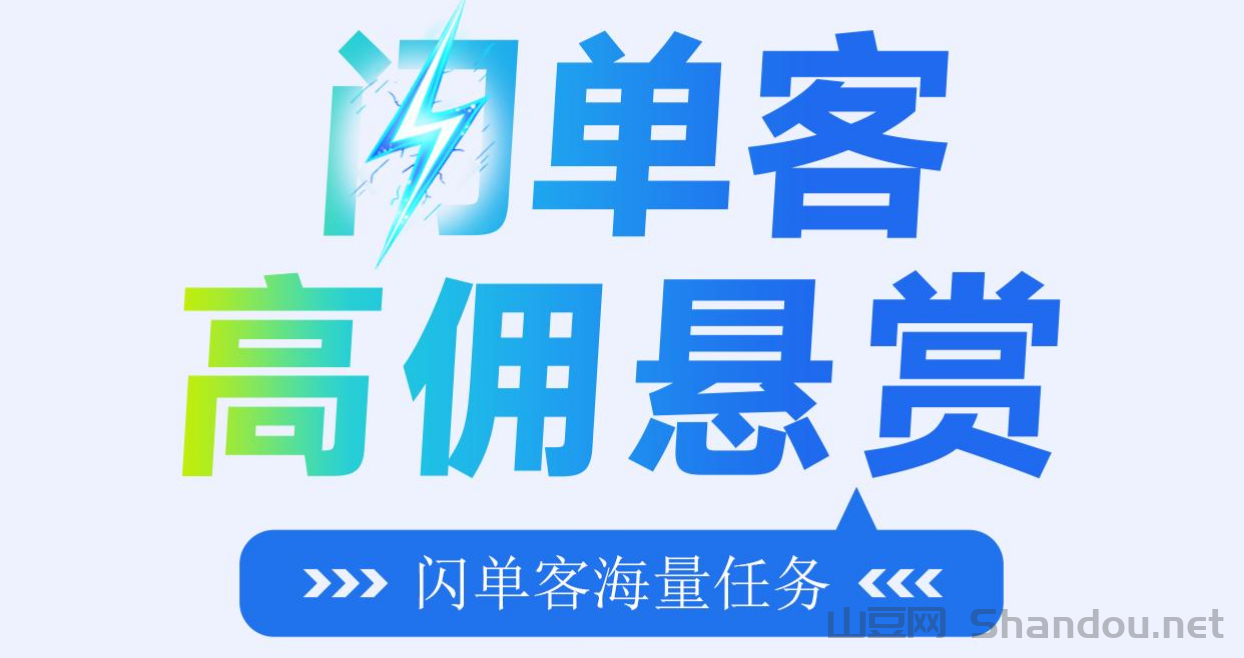 闪单客，纯零撸代付模式新机遇，月入万元不是梦！