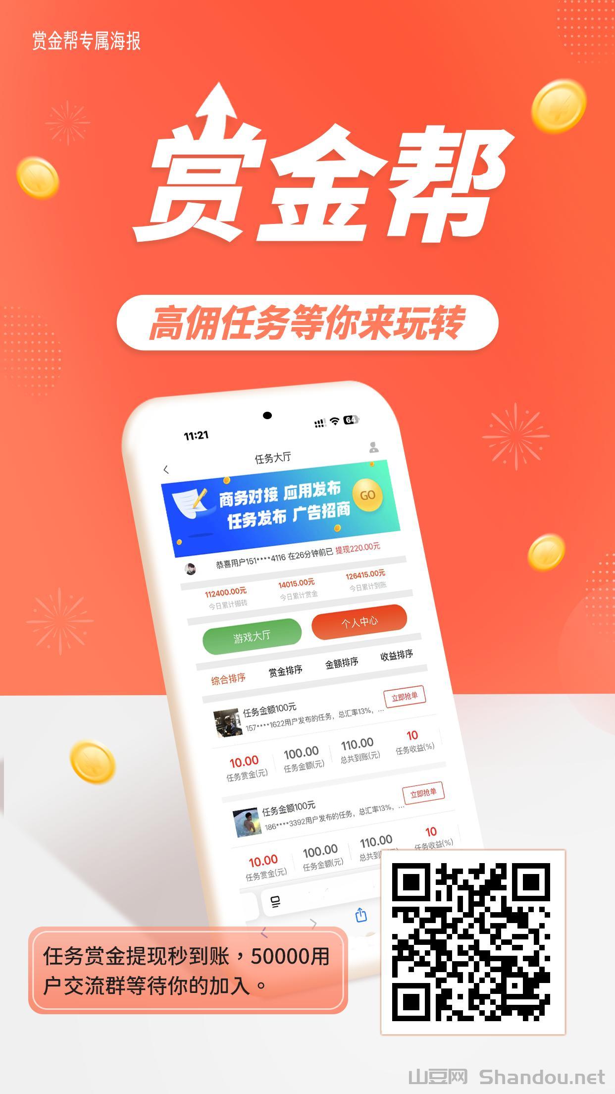 赏金帮：​​2025黑马项目，高佣任务等你来玩转！