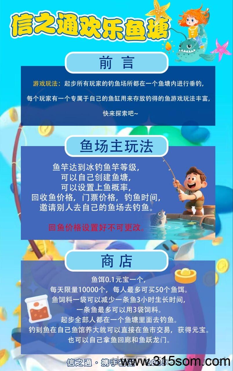 20250511114002174693480246283.jpeg 欢乐鱼塘首码上线,全新版块钓鱼赚收益。
