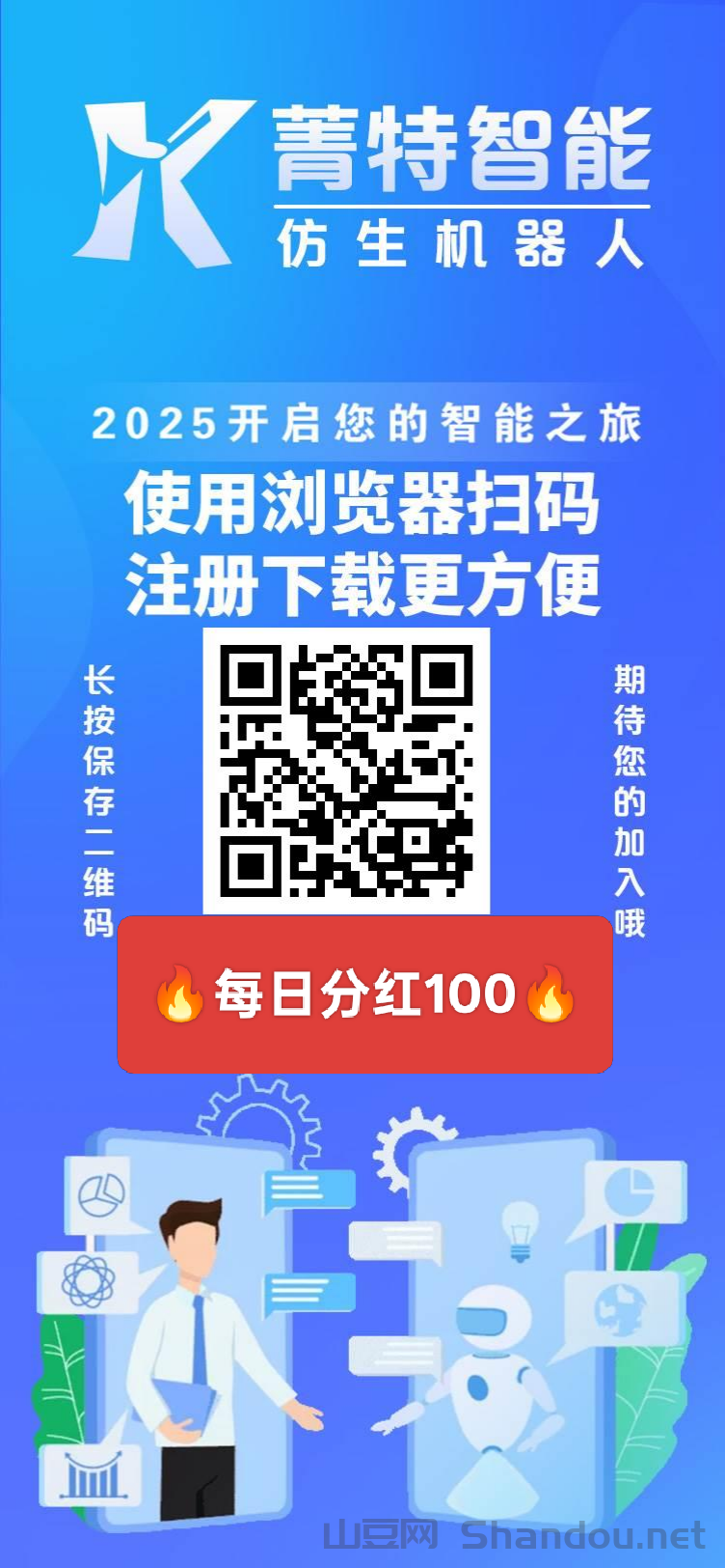 首码菁特智能:注册送分荭机器人，永久每天收益2元！可线下实体考察。